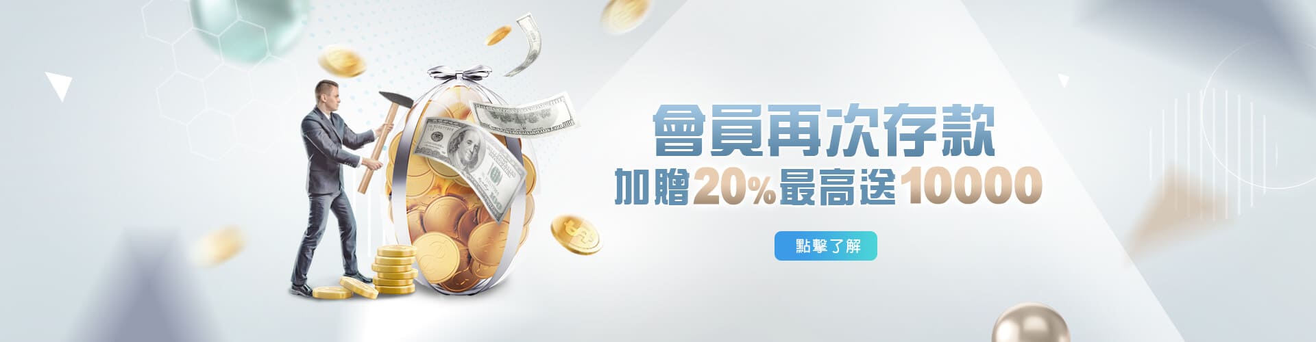 RH富鉅娛樂城存款加贈20%優惠