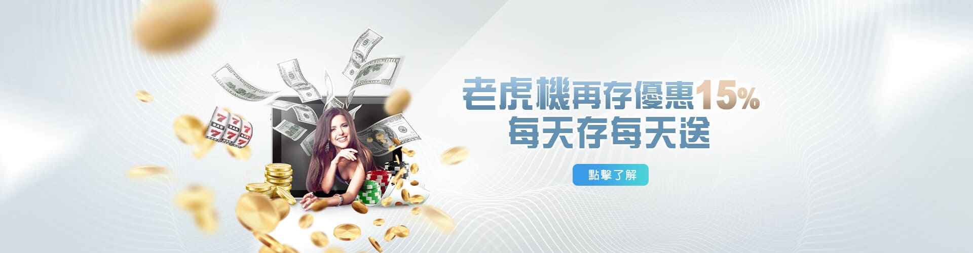 RH富鉅娛樂城老虎機再存優惠