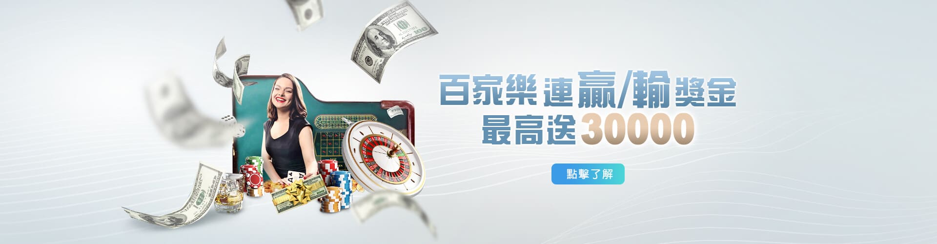 RH富鉅娛樂城百家樂優惠連贏送